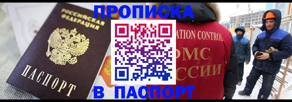 временная регистрация для школы в Стародубе